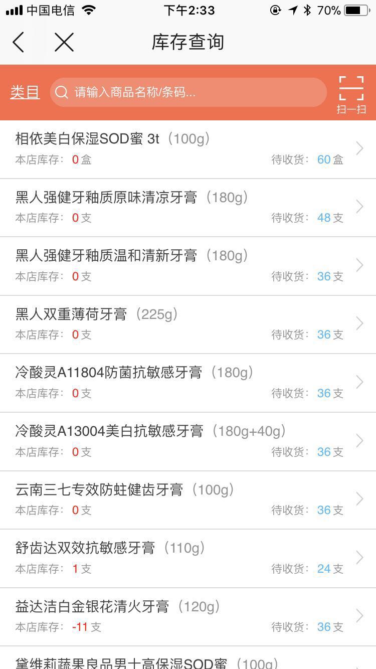 曉荷貿(mào)易-移動(dòng)庫存查詢07.jpg